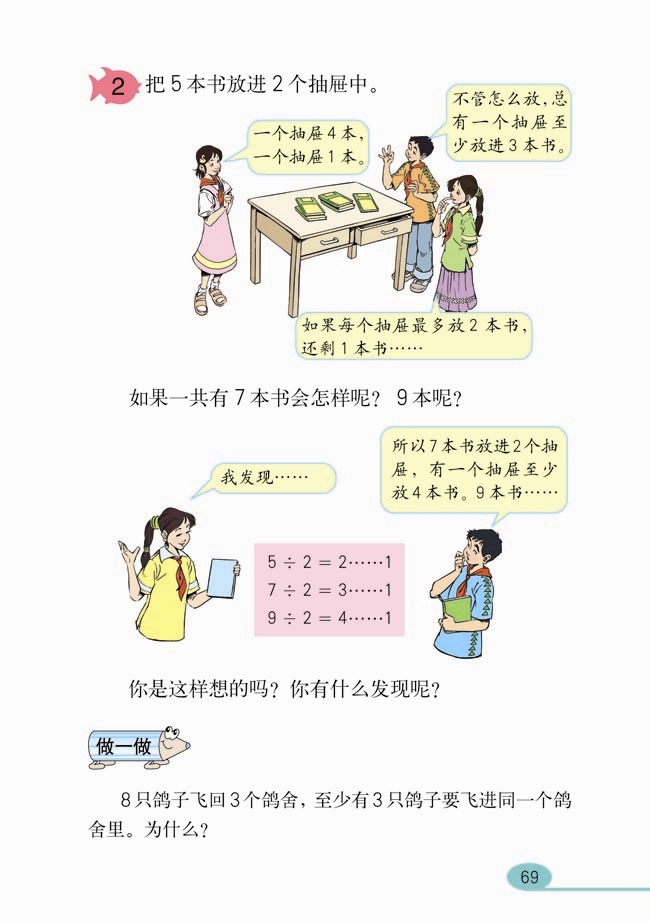 人教版小学六年级数学下册统计第3页