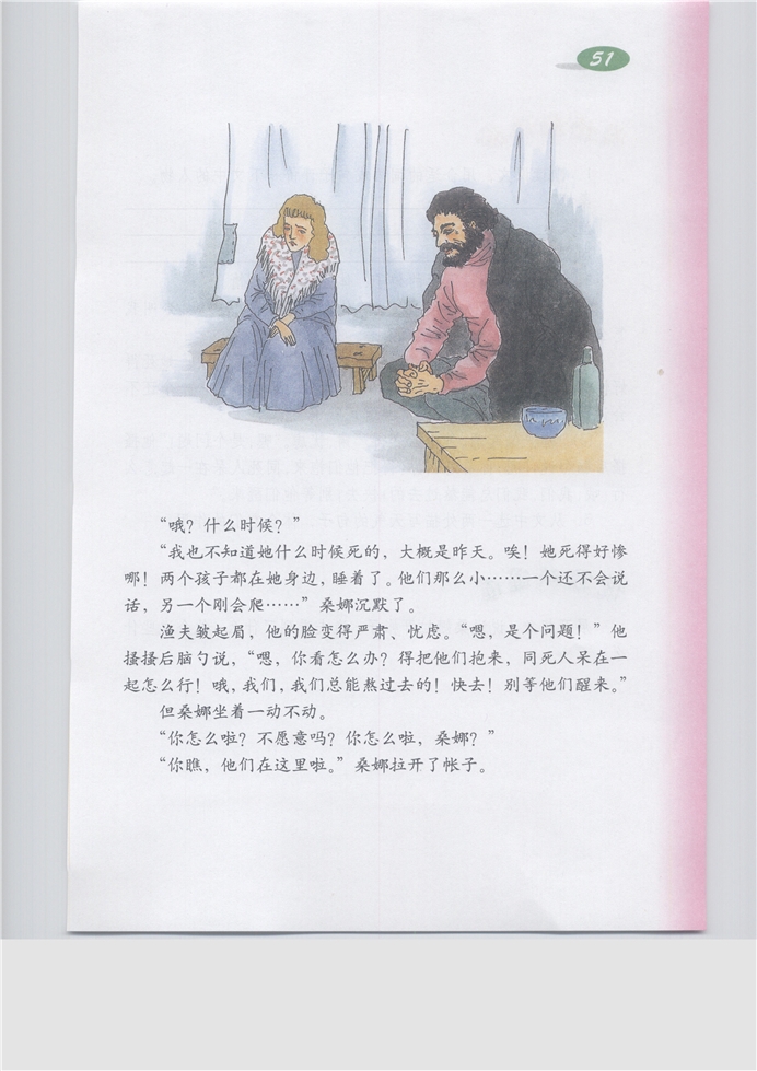 沪教版小学五年级语文下册穷人第3页