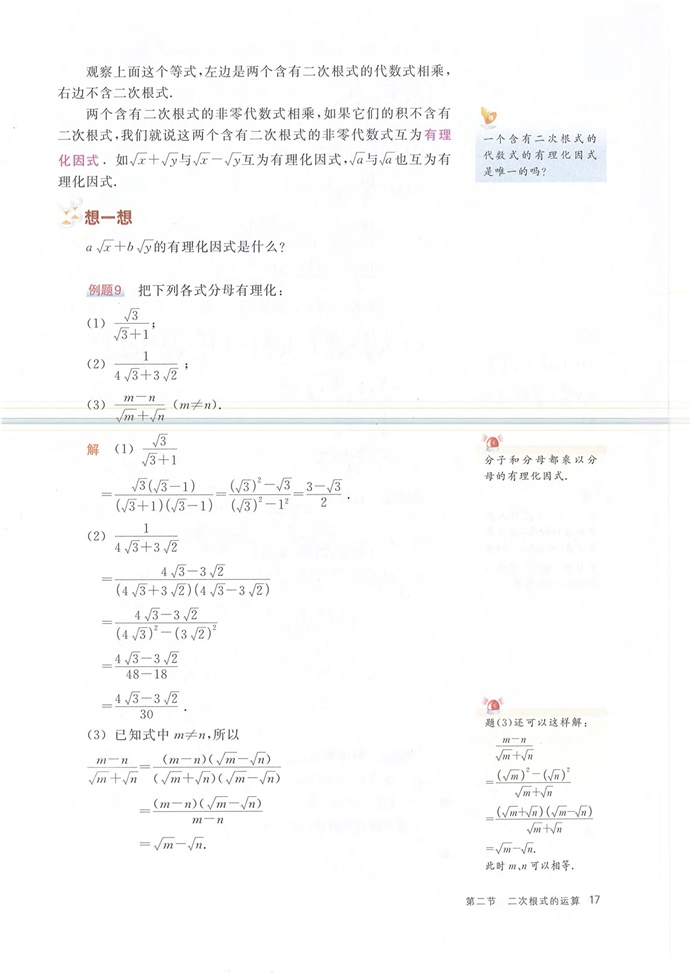 沪教版初中数学初二数学上册二次根式的运算第7页