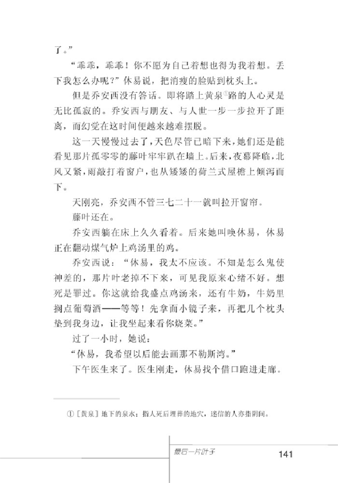 北师大版初中语文初一语文上册最后一片叶子第6页