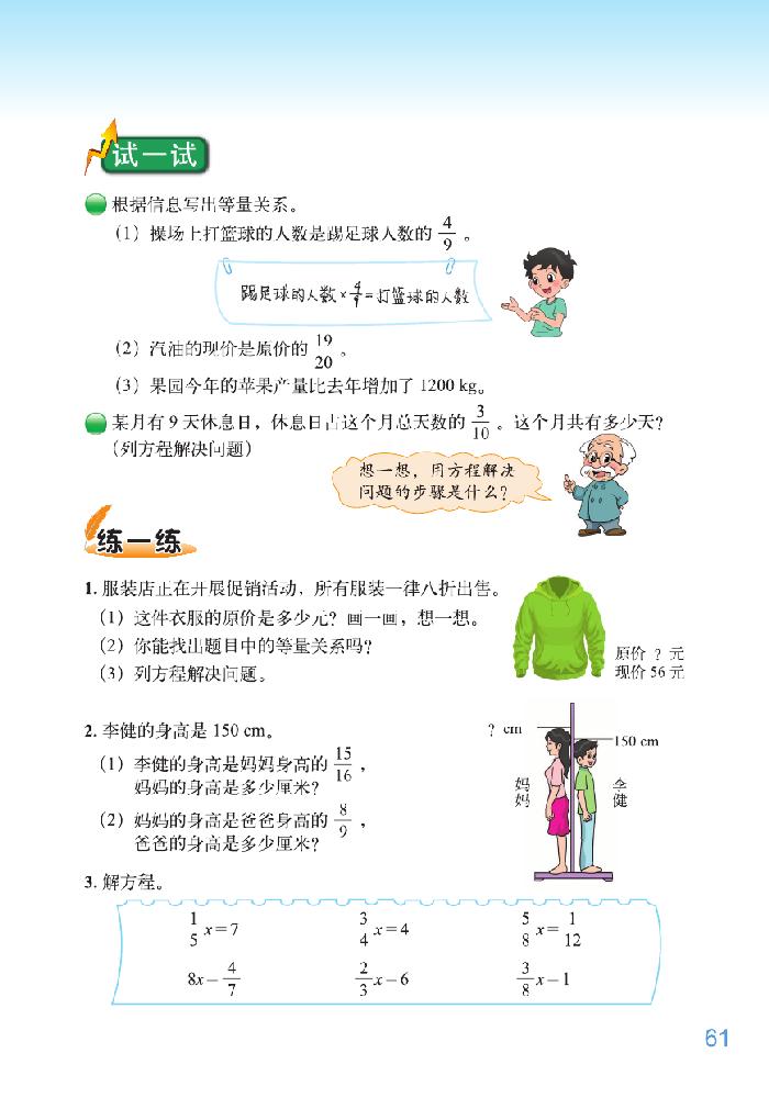 北师大版五年级数学下册五 分数除法第6页