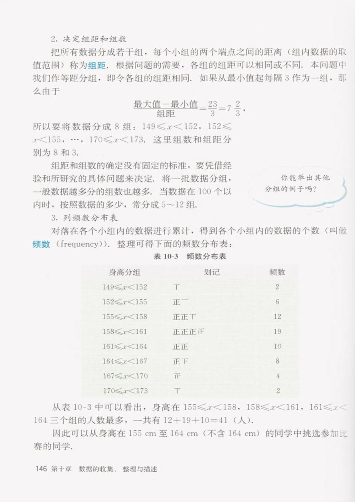 部编版七年级数学下册10.2直方图第1页