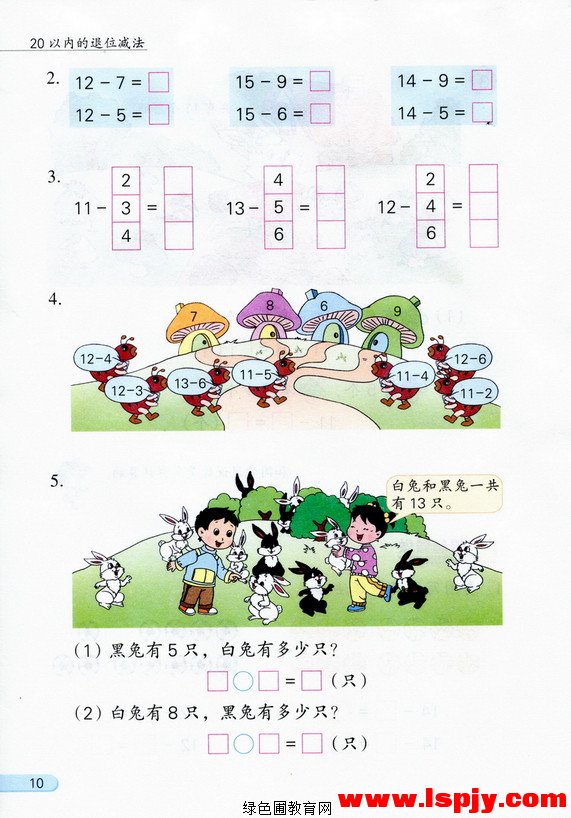 苏教版一年级数学下册