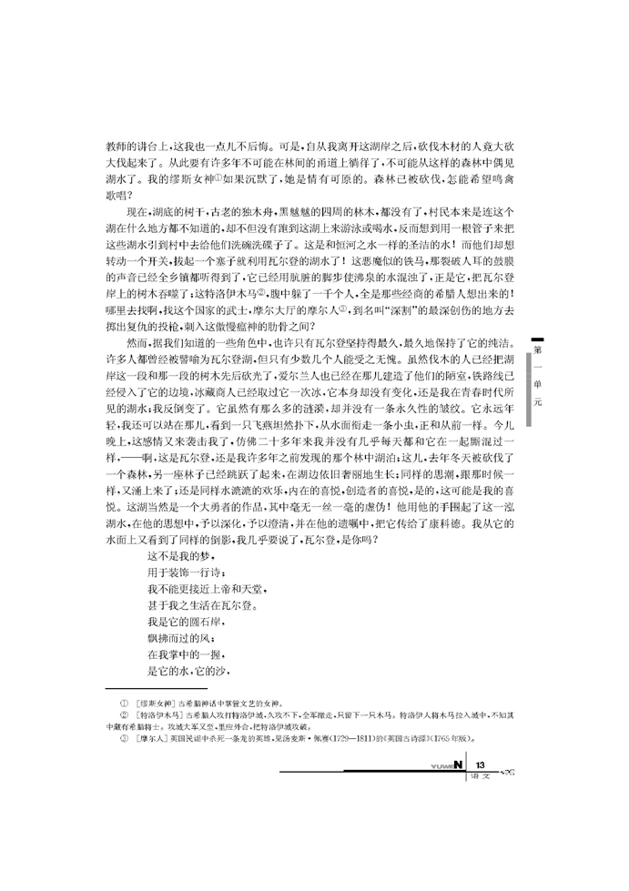 华师大版高中语文高二语文下册瓦尔登湖第3页