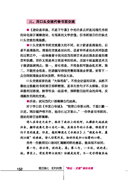 北师大版初中语文初三语文下册"表达•交流"综合实践第4页