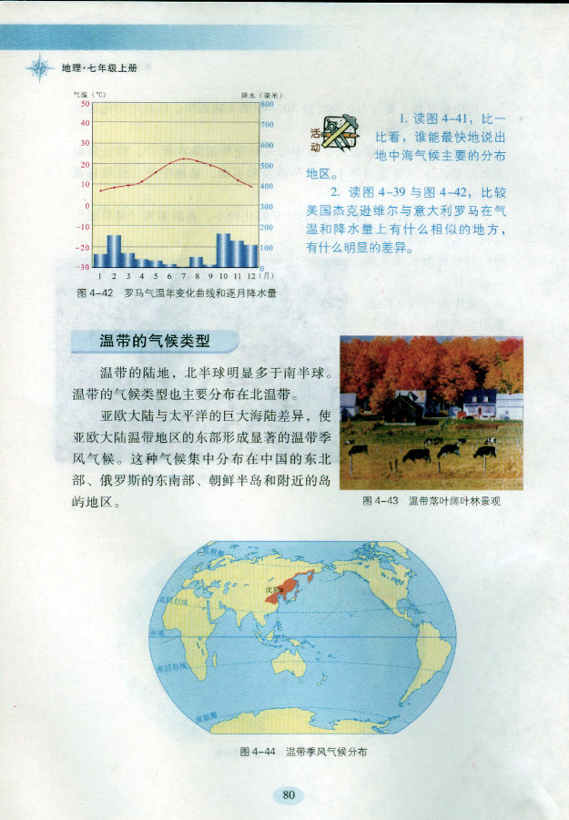 湘教版初中地理初一地理上册发展中国家与发达国家第4页