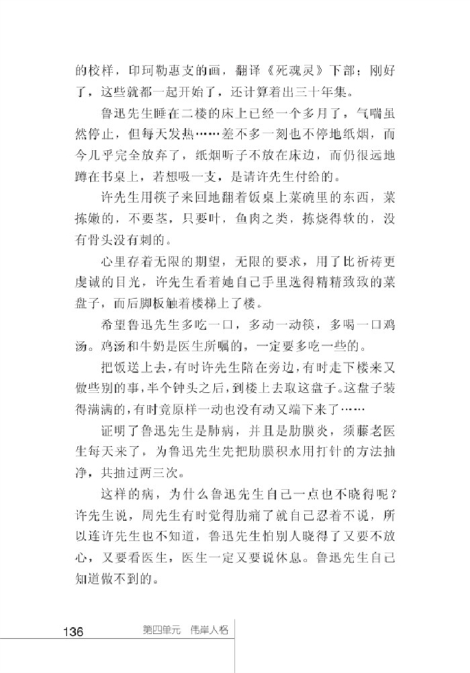北师大版初中语文初一语文下册回忆鲁迅先生第8页