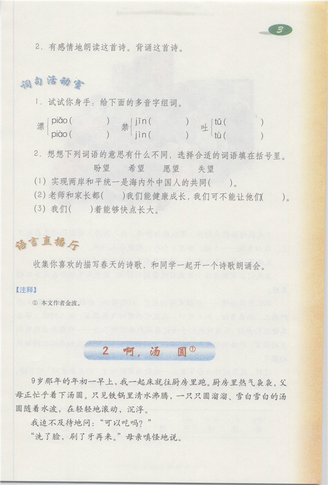 沪教版小学三年级语文下册7 在雨中第16页