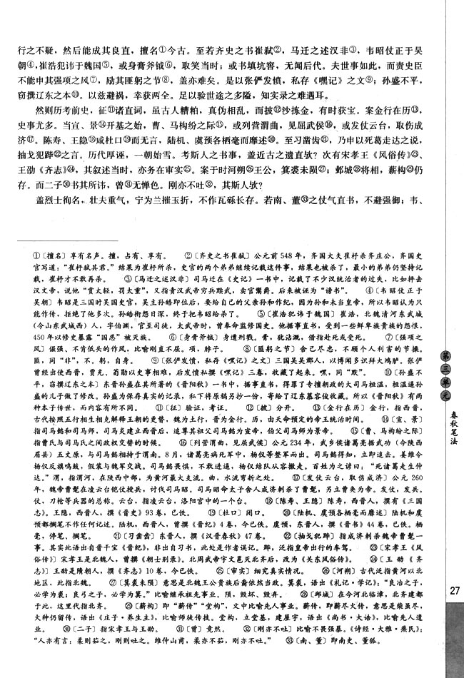 高三语文中国文化经典研读直书第1页