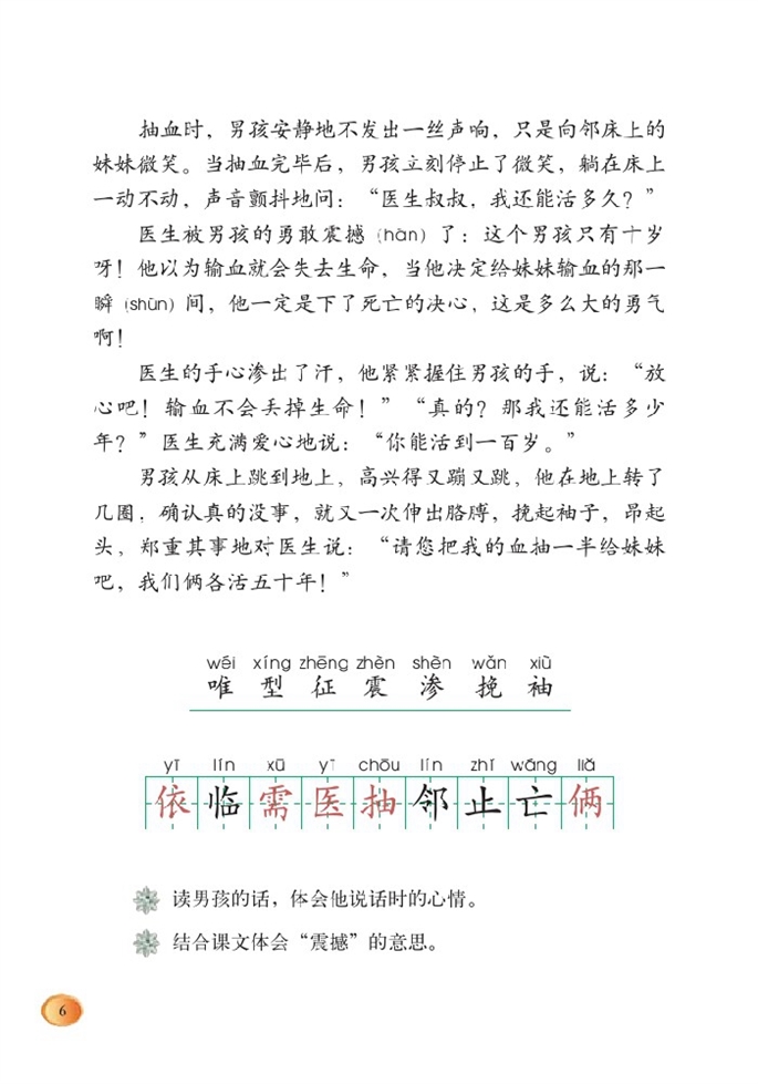 北师大版小学三年级语文下册平分生命第1页