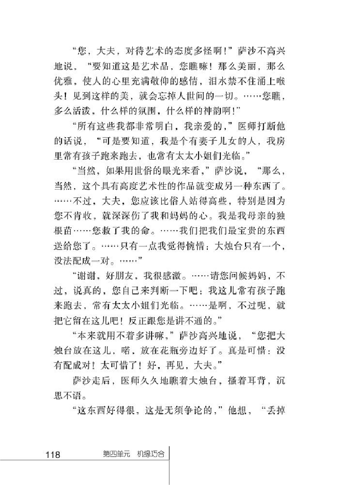 北师大版初中语文初三语文上册艺术品第2页
