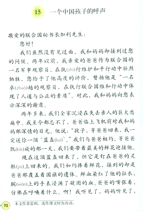 人教版四年级语文下册15.一个中国孩子的呼声第0页