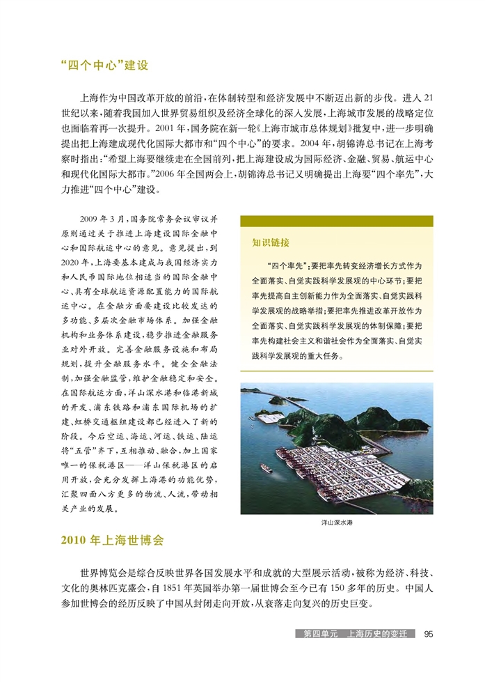 华师大版高中历史高三历史试验本发展中的新上海第2页