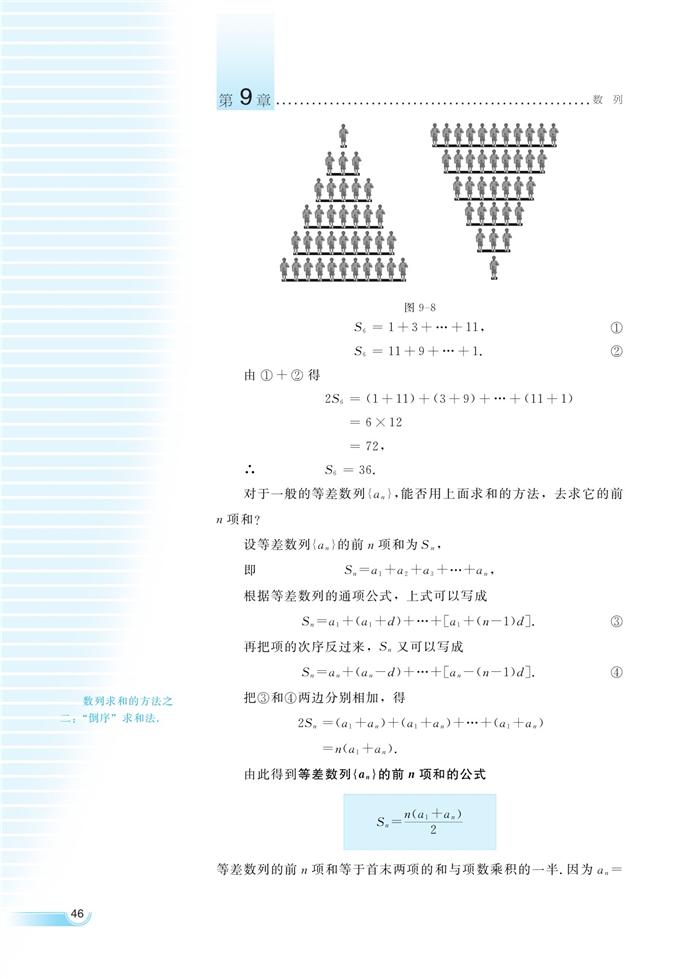 湘教版高中高二数学必修四等差数列第4页