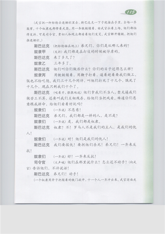沪教版小学五年级语文下册奴隶英雄第2页