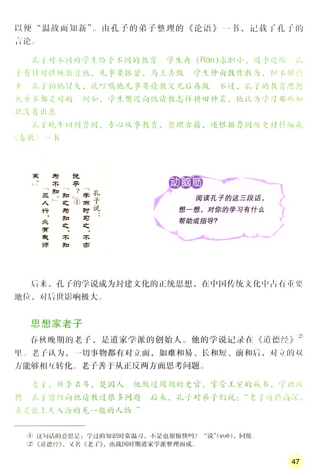 人教版七年级历史上册第9课 中华文化的勃兴（二）第1页