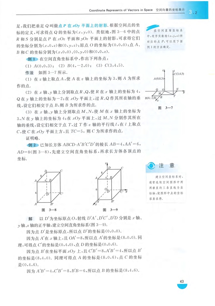 沪教版高中高三数学拓展2（理科）空间向量第5页