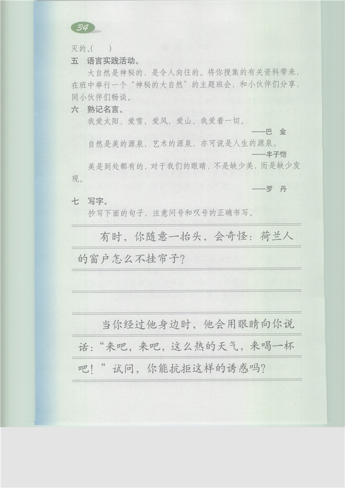 沪教版小学五年级语文下册综合练习2第2页