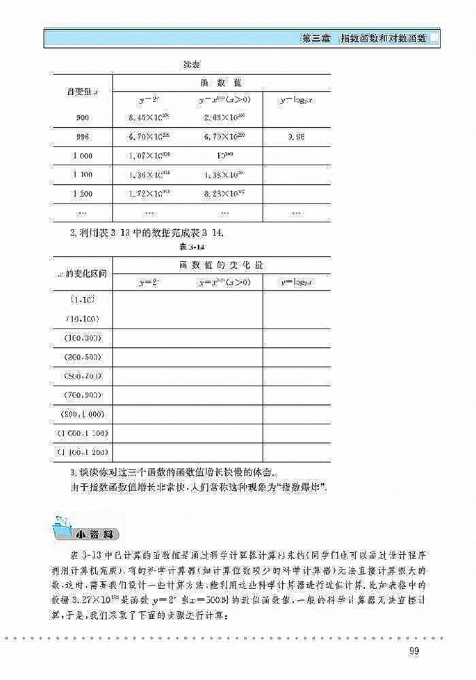 北师大版高中高一数学必修1指数函数,幂函数,对数函数增长…第1页