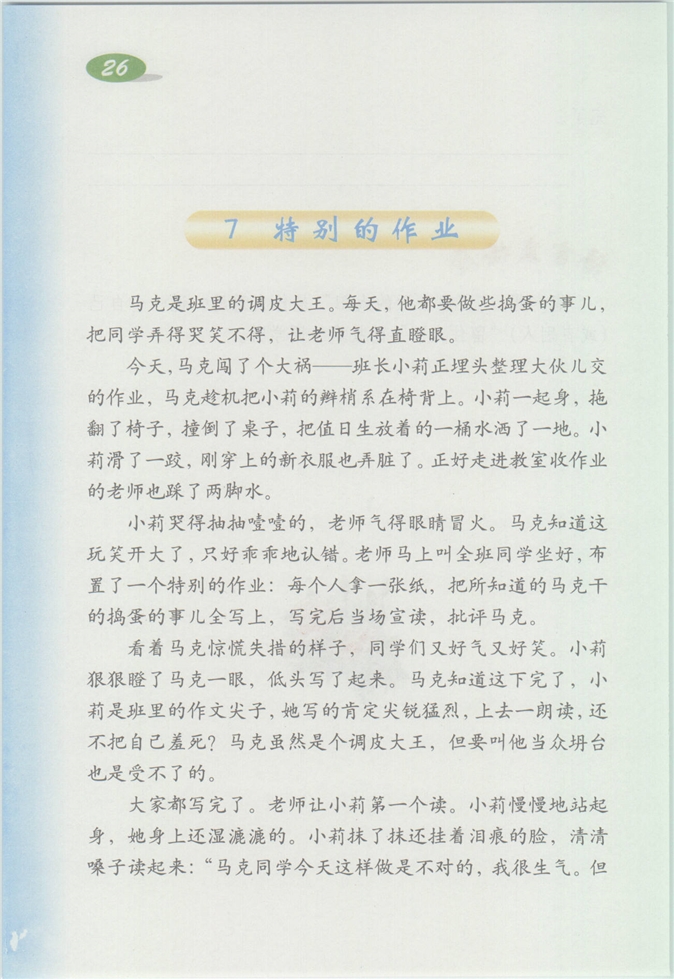 沪教版小学四年级语文上册12 我第54页