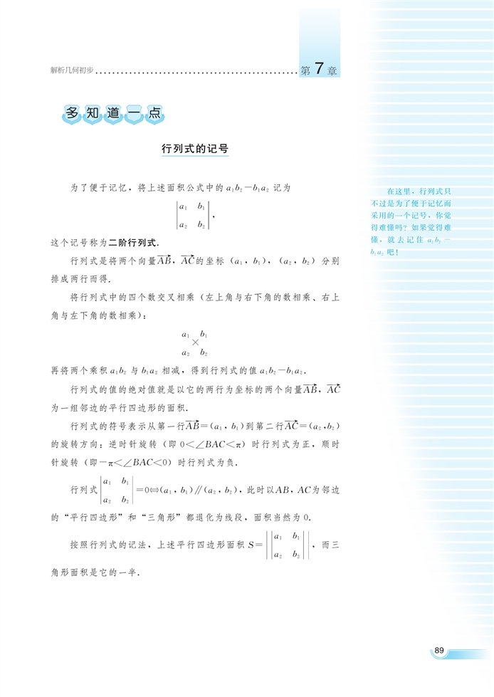 湘教版高中高二数学必修三直线的方程第14页