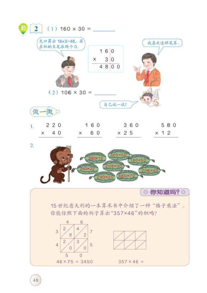 部编版四年级数学上册4.三位数乘两位数第1页