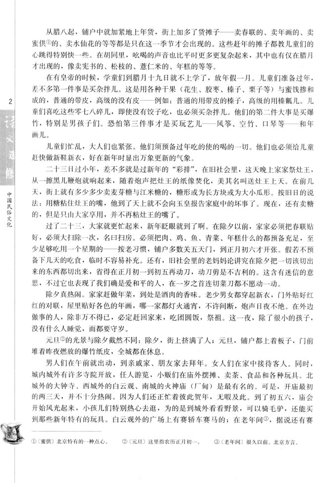 高三语文中国民俗文化北京的春节（老舍）第1页