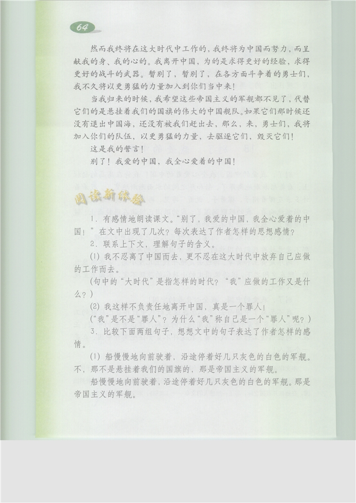 沪教版小学五年级语文下册别了，我爱的中国第1页