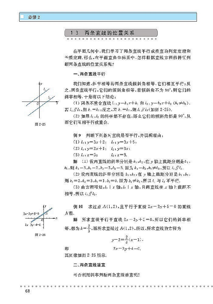 北师大版高中高一数学必修2直线与直线的方程第9页