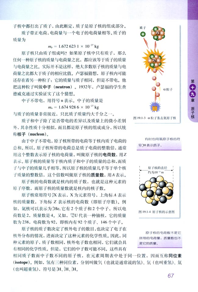 人教版高三物理选修3-5质子 中子 同位素第0页