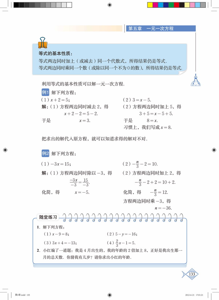 北师大版七年级数学上册1 认识一元一次方程第3页