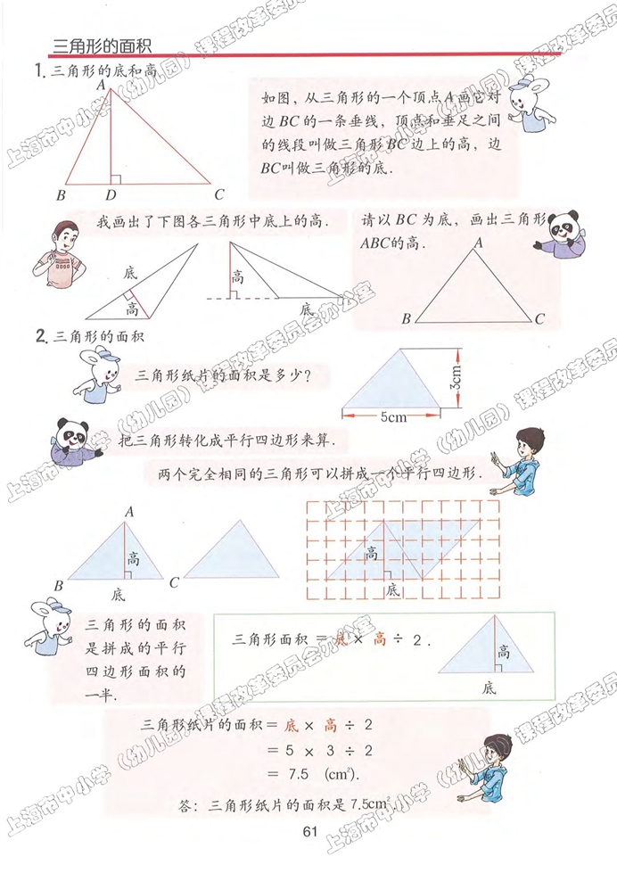 沪教版小学五年级数学上册三角形的面积第0页