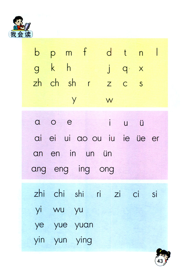 人教版一年级语文上册汉语拼音第37页