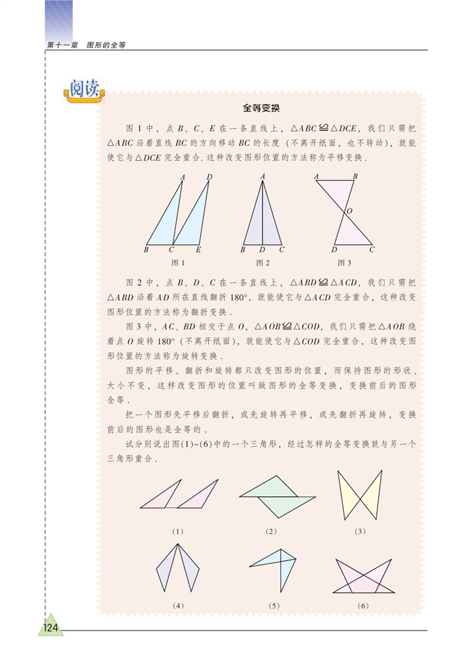 苏科版初中初一数学下册探索三角形全等的条件第13页