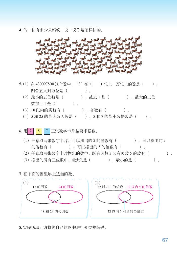 北师大版六年级数学下册总复习第4页