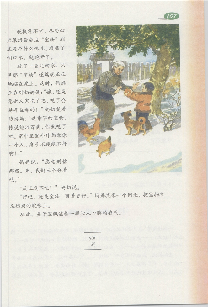 沪教版小学三年级语文下册12 我有一个美丽的梦第120页