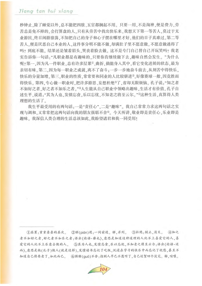 沪教版初中初三语文上册敬业和乐业第2页
