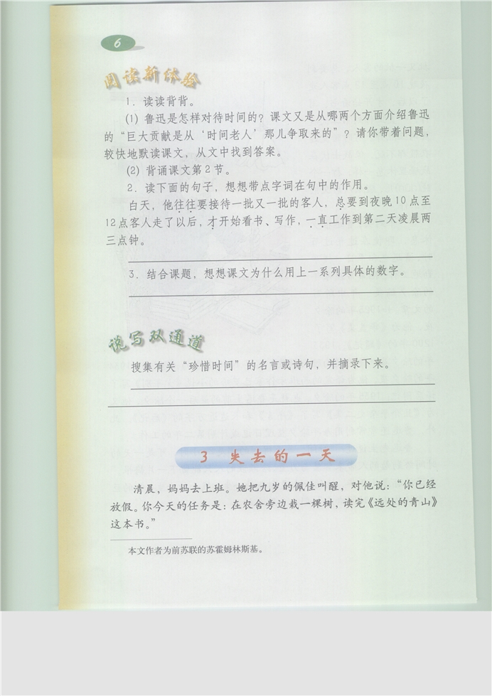 沪教版小学五年级语文下册失去的一天第3页