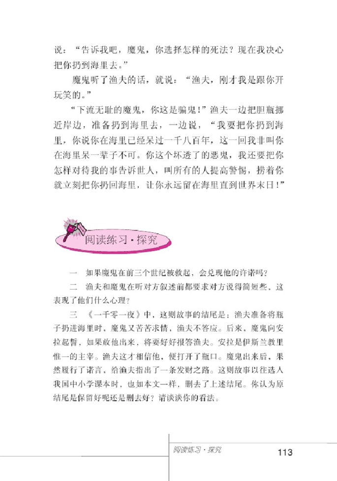北师大版初中语文初一语文上册渔夫的故事第3页
