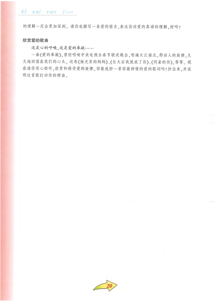 沪教版初中初二语文上册心灵诗语第3页
