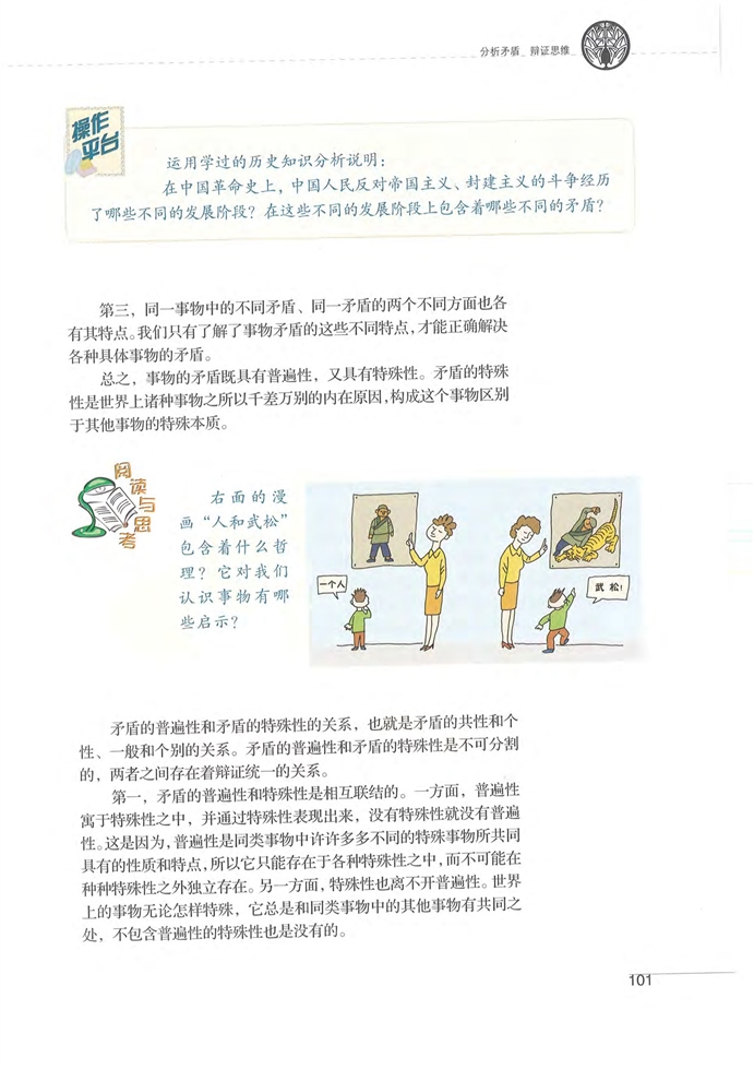 沪教版高中高三政治上册矛盾是事物发展的动力第8页