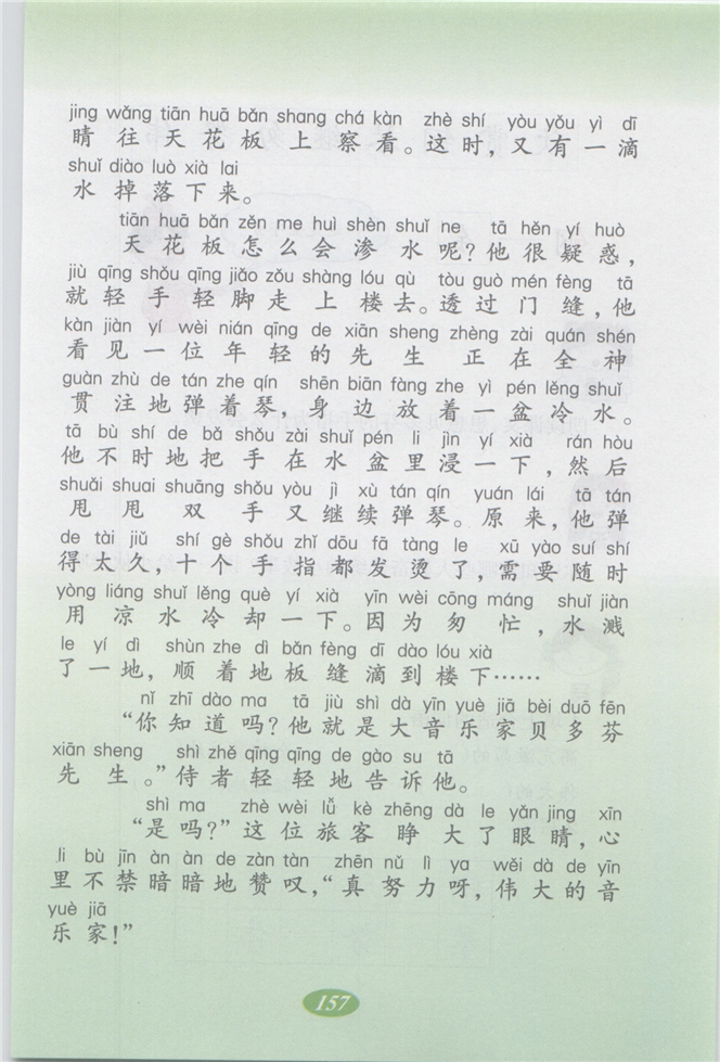 沪教版小学二年级语文上册程门立雪第5页