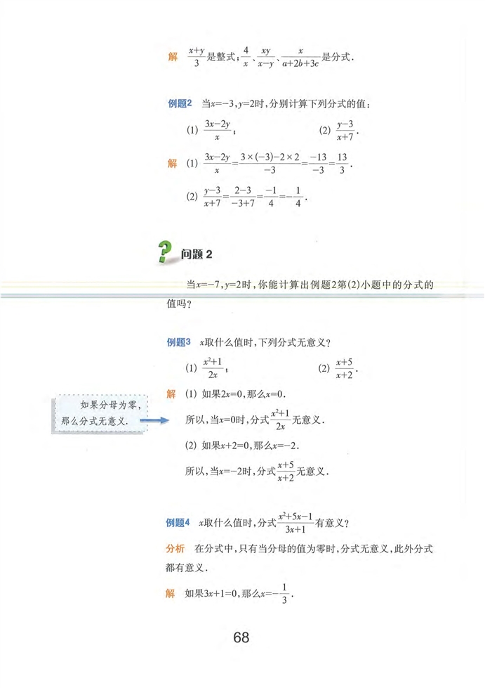 沪教版初中数学初一数学上册分式第1页