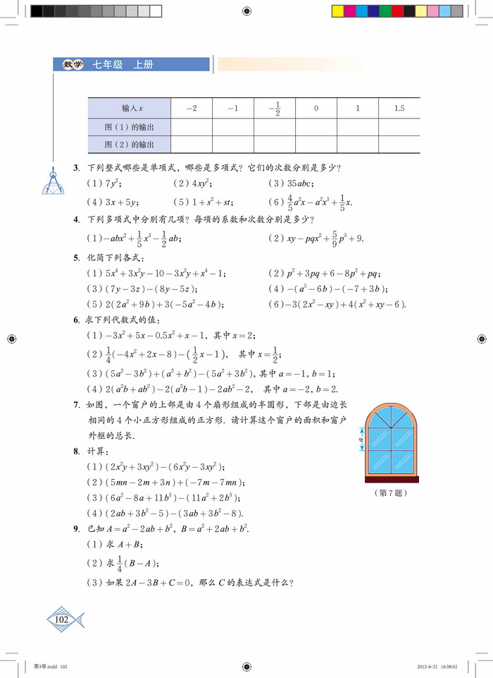 北师大版七年级数学上册回顾与思考第2页