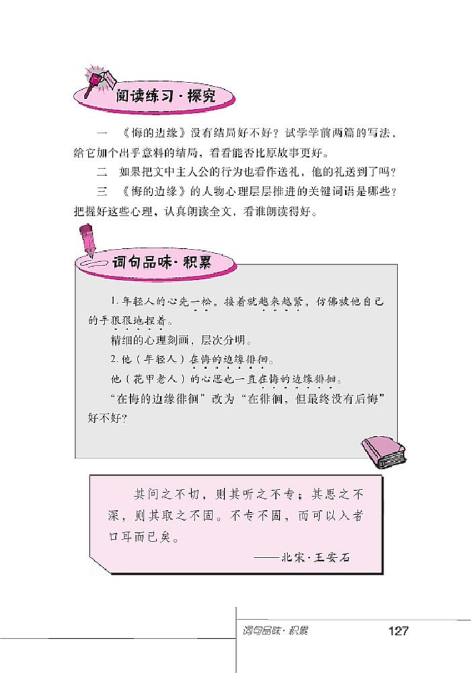 北师大版初中语文初三语文上册比较探究第4页