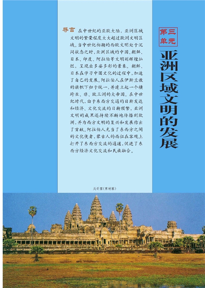华师大版初中历史初二历史上册亚洲区域文明的发展第0页
