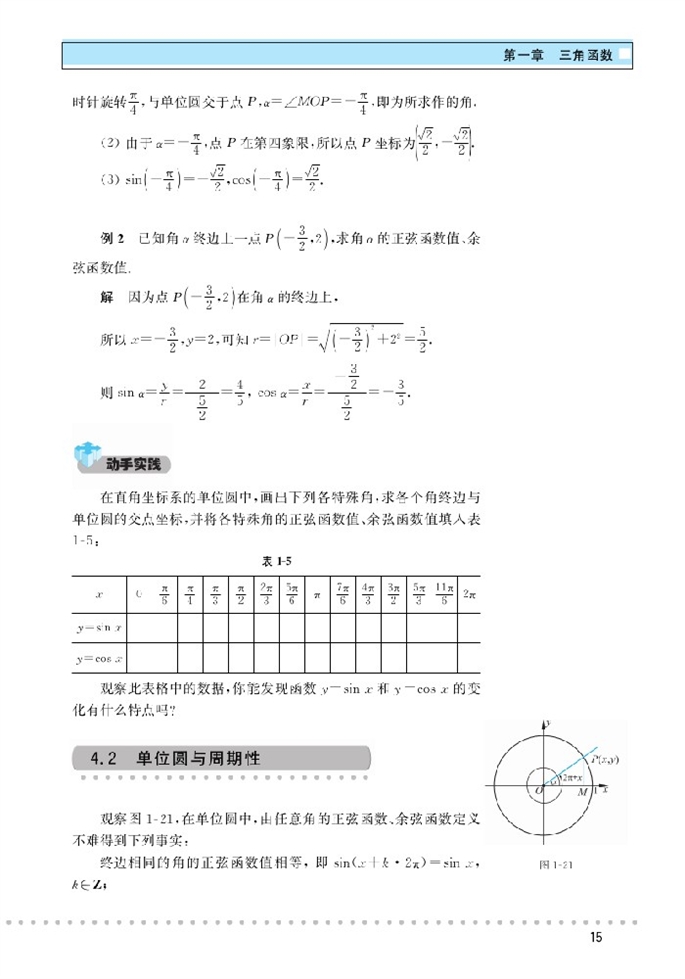 北师大版高中高二数学必修4正弦函数和余弦函数的定义与诱导…第2页
