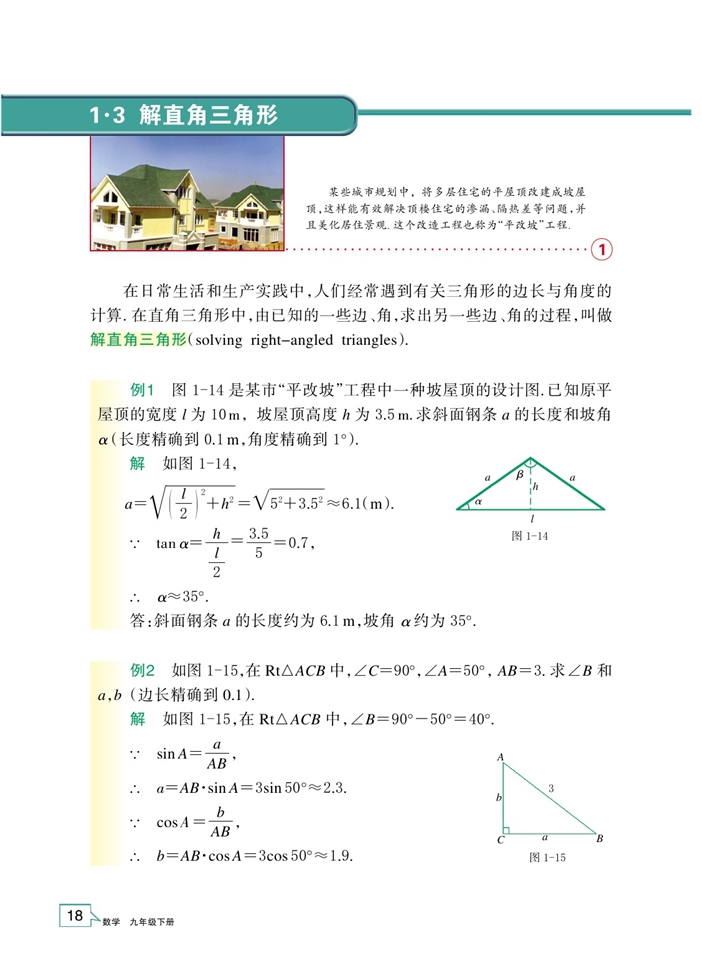 浙教版初中数学初三数学下册解直角三角形第0页