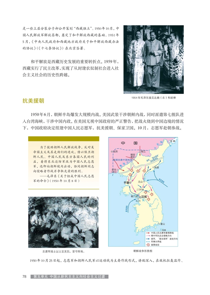 华师大版高中历史高三历史第六分册新中国的诞生第2页
