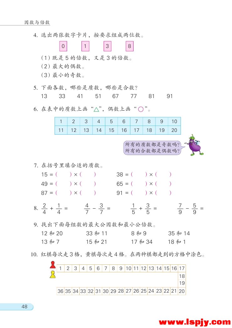 苏教版五年级数学下册三 倍数与因数第18页